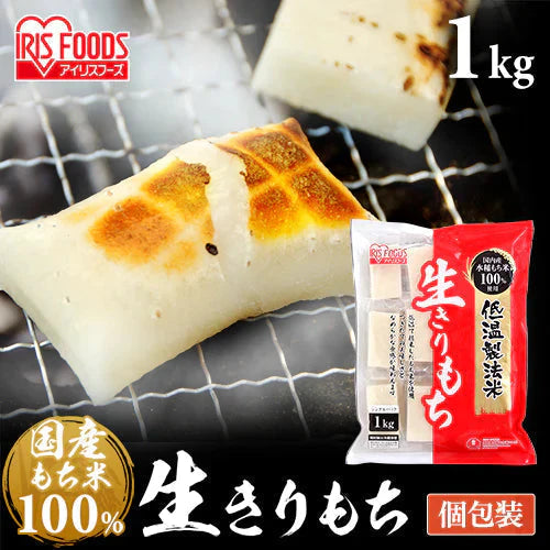 【カートアップNG】低温製法米の生きりもち（シングルパック） 1kg アイリスフーズ おしゃれ 食品 保存 保管 正月 元旦 餅 もち アイリスオーヤマ