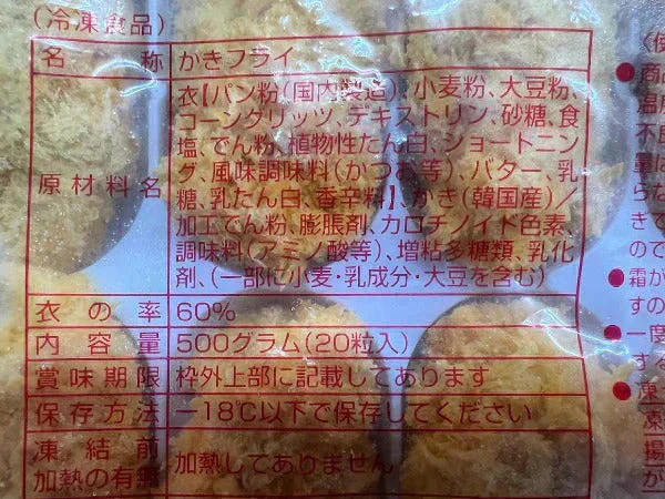 【国内加工・濃厚な味わいです】カキフライ40粒入り　500ｇ×2パック