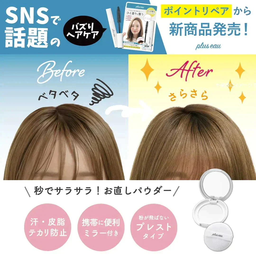 プリュスオー マエガミリセットパウダー
