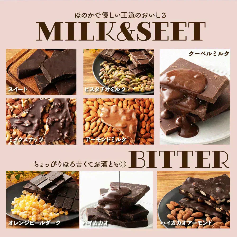 【冷蔵便】【お楽しみセット】【割れチョコ】１４種の中から５種届くお楽しみセット 福袋 クーベルチュール チョコレート ミルク アーモンド ハイカカオ ミックスナッツ 送料無料