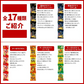 【 送料無料 】 ミニ スナック 4連 お菓子 17種 各1本 食べ比べ 詰め合わせ アソート セット