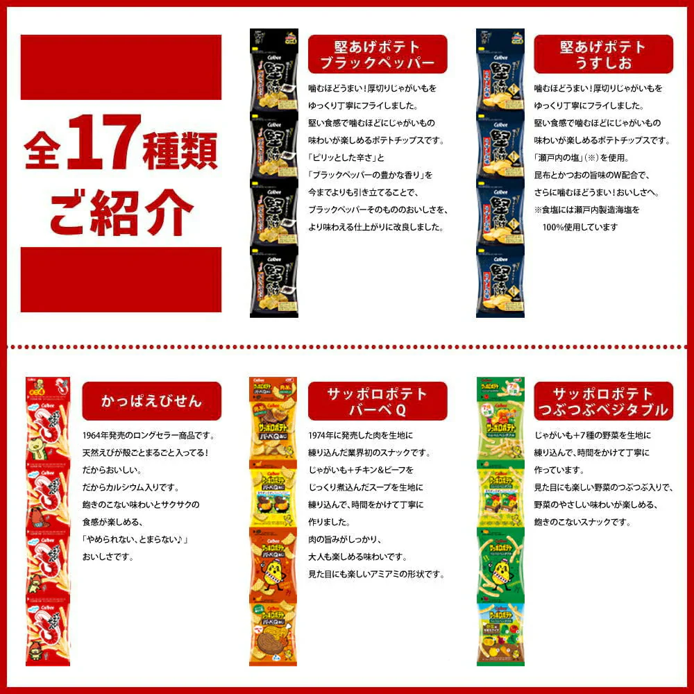 【 送料無料 】 ミニ スナック 4連 お菓子 17種 各1本 食べ比べ 詰め合わせ アソート セット