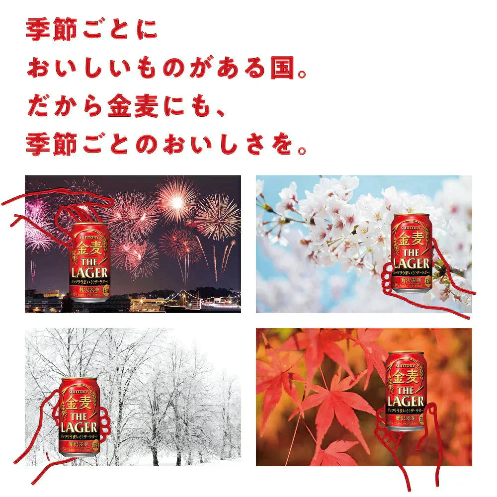 サントリー 金麦 ザ ・ラガー 350ml×2ケース/48本