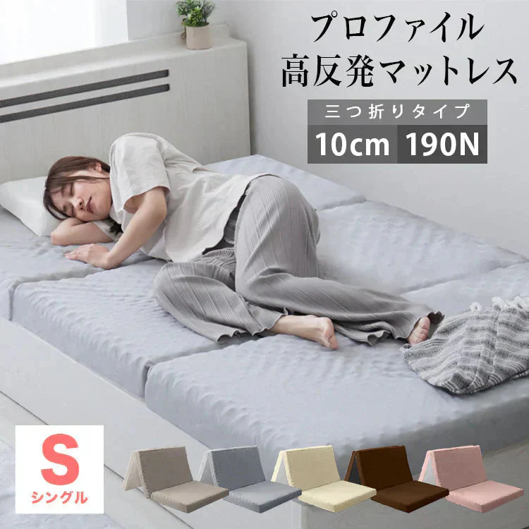 【予約商品：7月下旬（～31日までに発送）】【シングル】【グレー】マットレス 高反発 シングル セミダブル ダブル プロファイル加工 190N 極厚10cm 高反発マットレス 三つ折り マットレス 折りたたみ 3つ折り 高反発マット ベッドマットレス ベッドマット 敷布団 敷き布団 寝具 マット 硬め