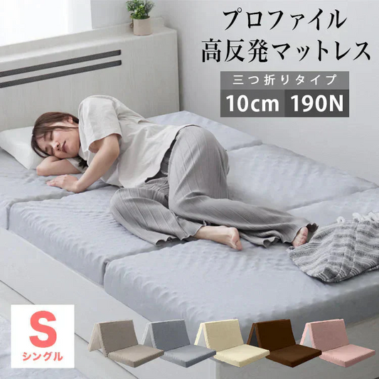 【シングル】【グレー】マットレス 高反発 シングル セミダブル ダブル プロファイル加工 190N 極厚10cm 高反発マットレス 三つ折り マットレス 折りたたみ 3つ折り 高反発マット ベッドマットレス ベッドマット 敷布団 敷き布団 寝具 マット 硬め