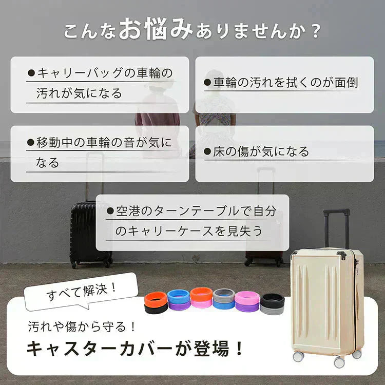 キャスターカバー 「ブラック」 8個セット 静音 傷防止 キャスターキャップ 車輪カバー 椅子脚カバー スーツケース 汚れにくい 水洗い可能 耐久性