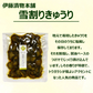 ご飯のお供 3種 Aセット （雪割りきゅうり・雪のくら漬・おかずがっこ）