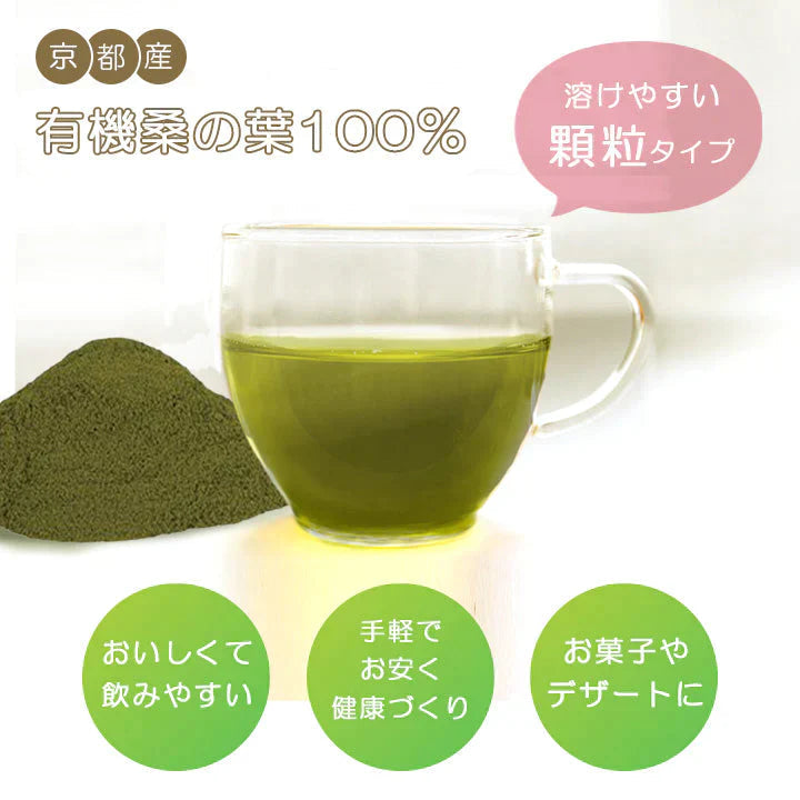 京都産有機桑の葉100% 桑の葉 お茶 国産 パウダー 粉末 糖質制限 くわ茶 健康茶 お茶 便秘 糖尿病 血圧 体にいい