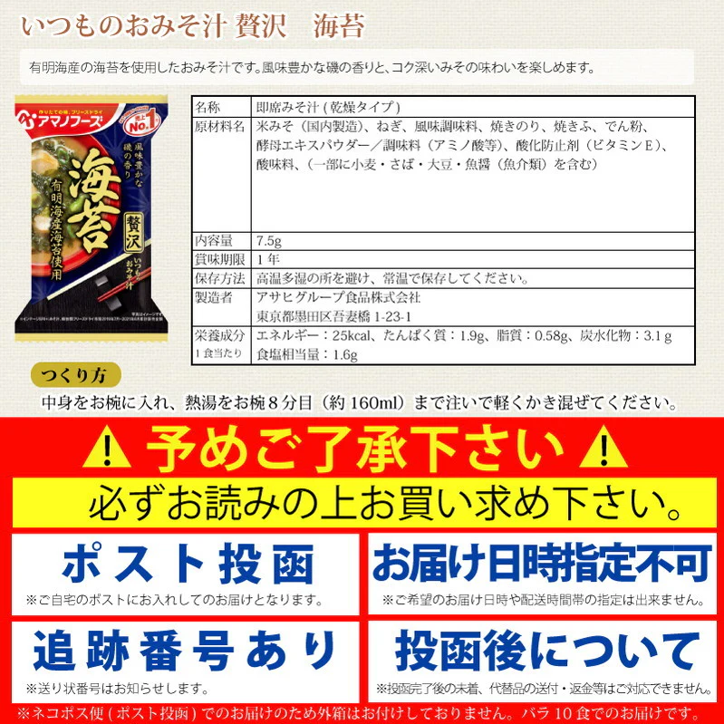 アマノフーズ いつものおみそ汁 贅沢 海苔 10食