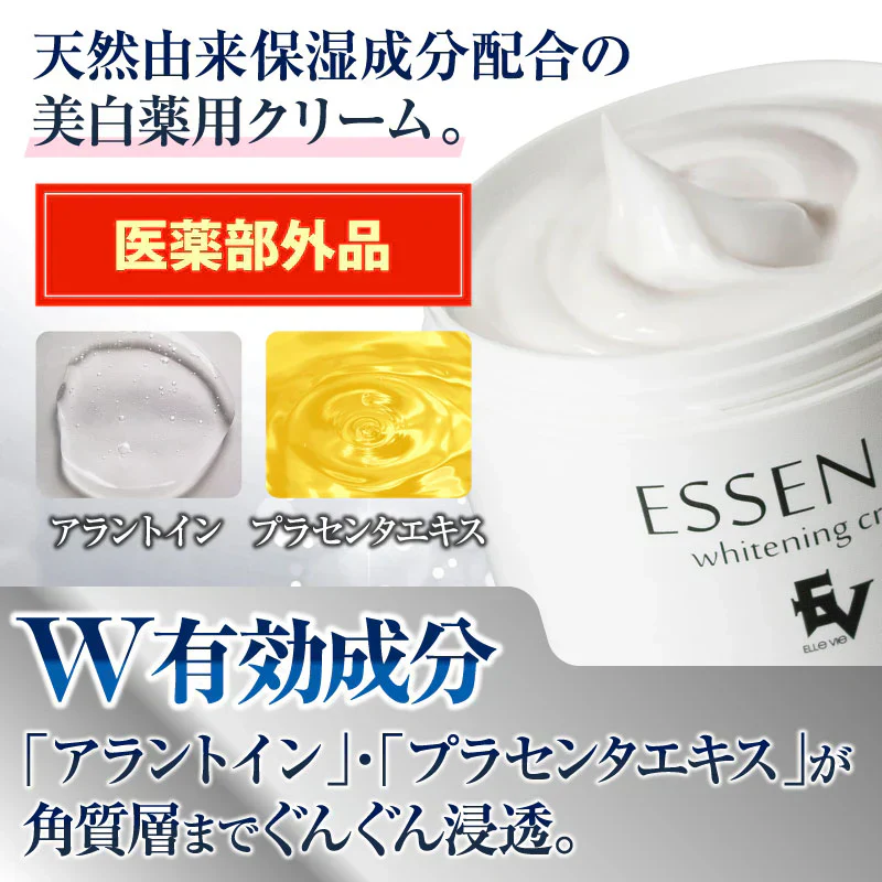 『エッセンス美白クリーム【医薬部外品】（★大容量・2個セット★）』 フェイスクリーム 美白化粧品 黒ずみ くすみ 色素沈着 ホワイトパック アラントイン プラセンタ