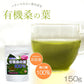 京都産有機桑の葉100% 桑の葉 お茶 国産 パウダー 粉末 糖質制限 くわ茶 健康茶 お茶 便秘 糖尿病 血圧 体にいい