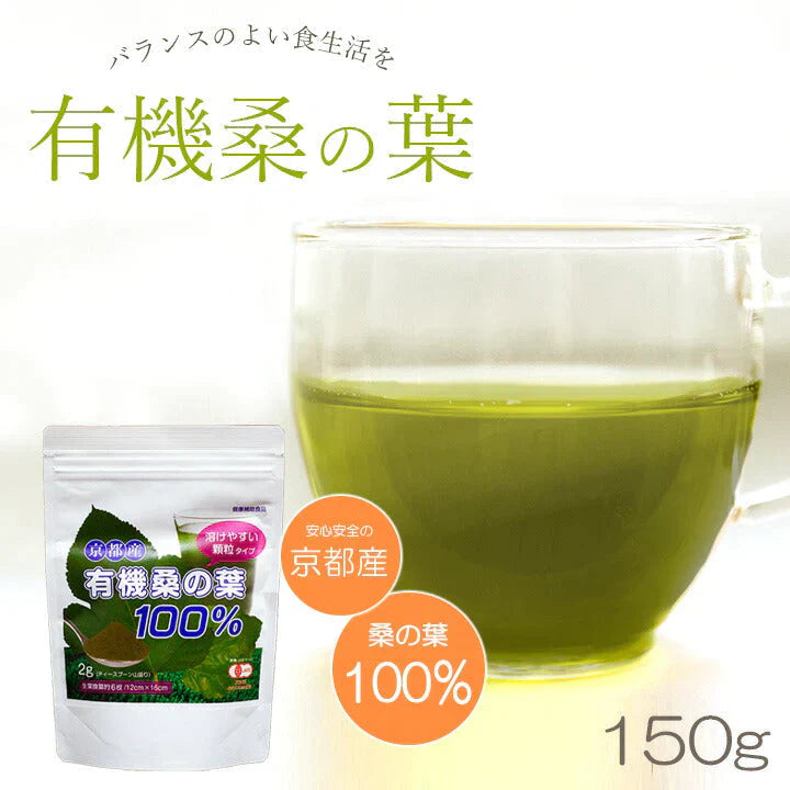 京都産有機桑の葉100% 桑の葉 お茶 国産 パウダー 粉末 糖質制限 くわ茶 健康茶 お茶 便秘 糖尿病 血圧 体にいい