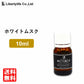 アロマオイル ホワイトムスク (10ml)