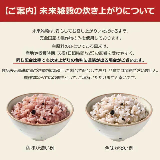 800g 完全国産 未来雑穀21+マンナン (400g×2袋) 雑穀米 送料無料