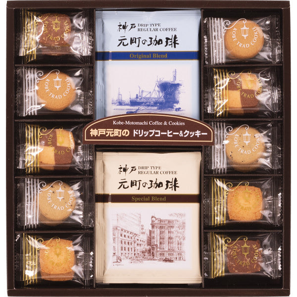 神戸元町のコーヒー＆クッキーセット