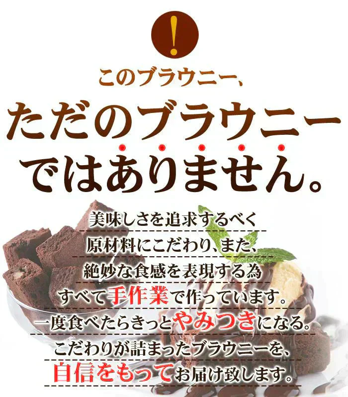 【2026/5/12以降順次出荷となります】チョコブラウニー６個 絶品 原料製法にこだわった逸品