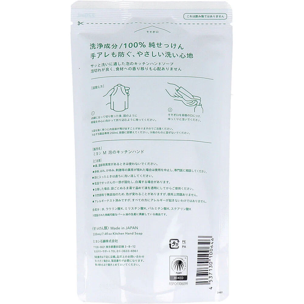 お得な24パックセット 泡ハンドソープ ミヨシ石鹸 無添加 泡のキッチン ハンドソープ リフィル 220ml 24パック