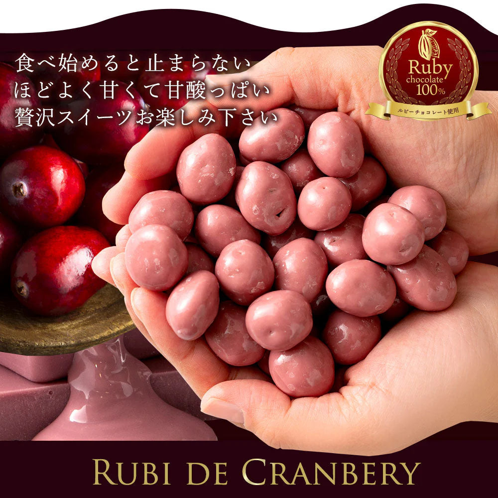 【チョコ常温販売期間終了】  チョコレート チョコ 　ルビーチョコ掛けクランベリー Rubi de Cranbery 200g ルビーチョコ 第4のチョコレート スイーツ ドライフルーツ クランベリー 大量 業務用