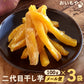 二代目おいもやの熟成干し芋100g×3袋【おいもや】
