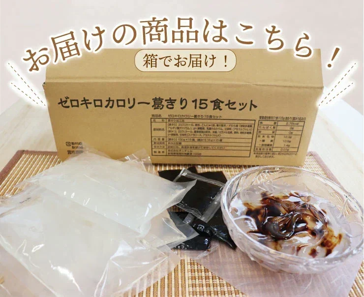 🩵ゼロカロリー ダイエット 黒みつくずきり 黒みつ付き15食 ／女王様も大好き／すごい葛切り　ぷるるん姫