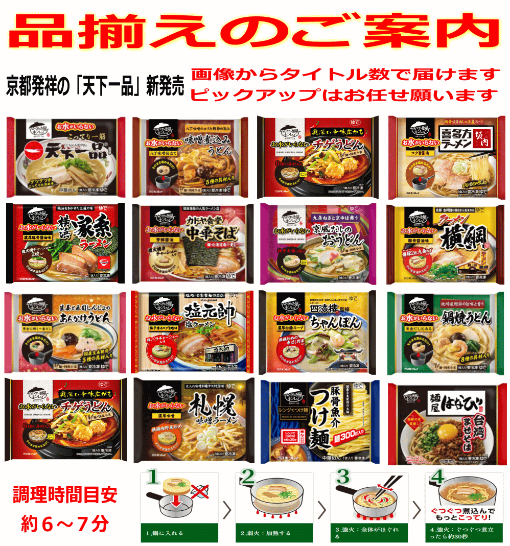 冷凍食品 10袋 キンレイ 水のいらない冷凍麺 横綱 カドヤ食堂 横浜家系 塩元帥 長崎ちゃんぽん 札幌味噌 鍋焼きうどん など