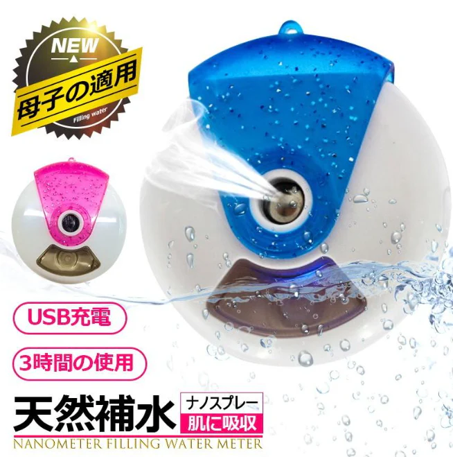 「在庫処分商品」「ブルー」フェイススチーマー ナノスプレー 補水 美顔器 収納便利 外出 旅行 自宅 SPA 角質ケア クレンジング 美肌 乾燥対策 男女兼用 美顔スプレー 噴霧式 オフィス