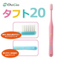 オーラルケア タフト20 歯ブラシ PS(プレミアムソフト) ピンク 10本【メール便送料無料】