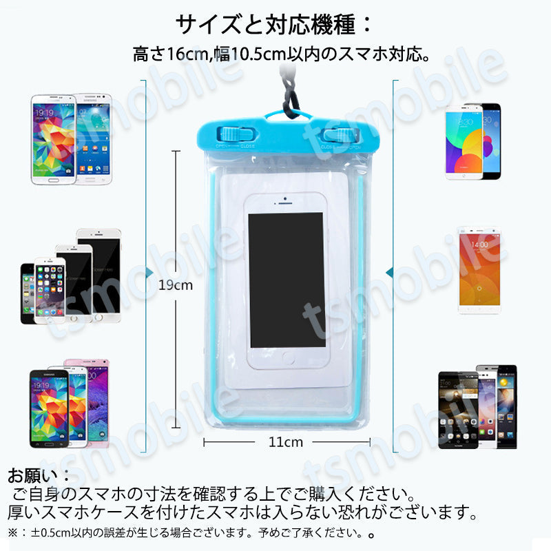 スマホ 防水ケース ブルー 蓄光タイプ 1個 暗所でも光る 防水カバー IPX8 ストラップ付き iPhone Galaxy 各種携帯電話対応 防水バッグ お風呂 釣り ポイント消耗