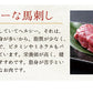 約1000g 馬刺し上赤身ミニパック