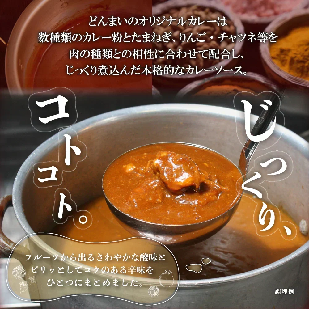 どんまいオリジナルカレー カレー 3種ミックス(180g×3) どんまいレトルトカレー ビーフカレー ポークカレー チキンカレー カレー 【カウシェファーム収穫対象商品】