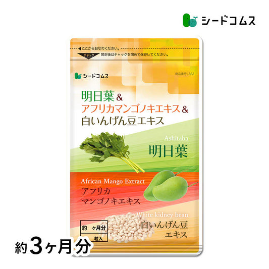 明日葉＆アフリカマンゴノキ＆白いんげん豆エキス≪約3ヶ月分≫送料無料アフリカマンゴノキ/白いんげん豆/ダイエット/ファビノールサプリメント/ ダイエット サプリ【大容量】