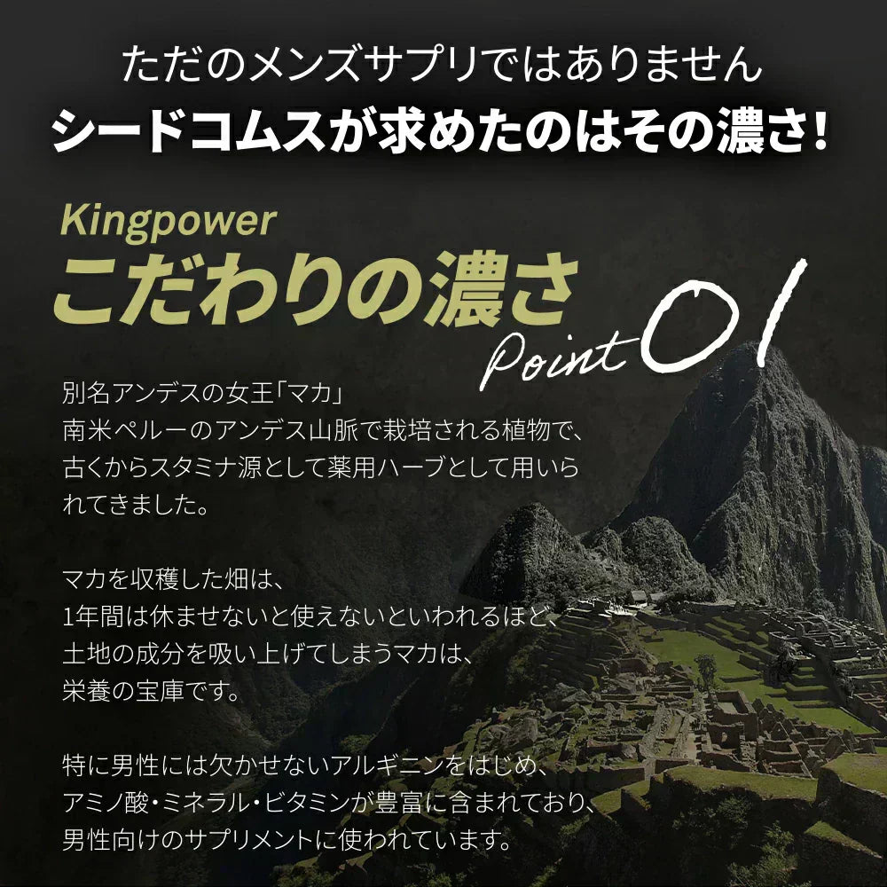 キングパワー《約6ヶ月分》20倍濃縮マカ+100倍濃縮トンカットアリ配合 亜鉛 すっぽん アルギニン シトルリン サプリ サプリメント 男性【大容量】