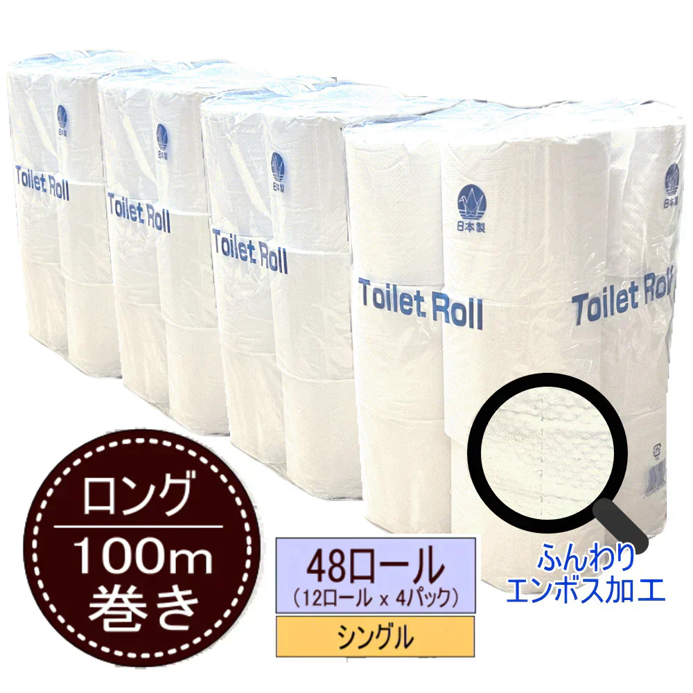 北国製紙 トイレットペーパー(シングル) 100M/48個セット(1ケース)