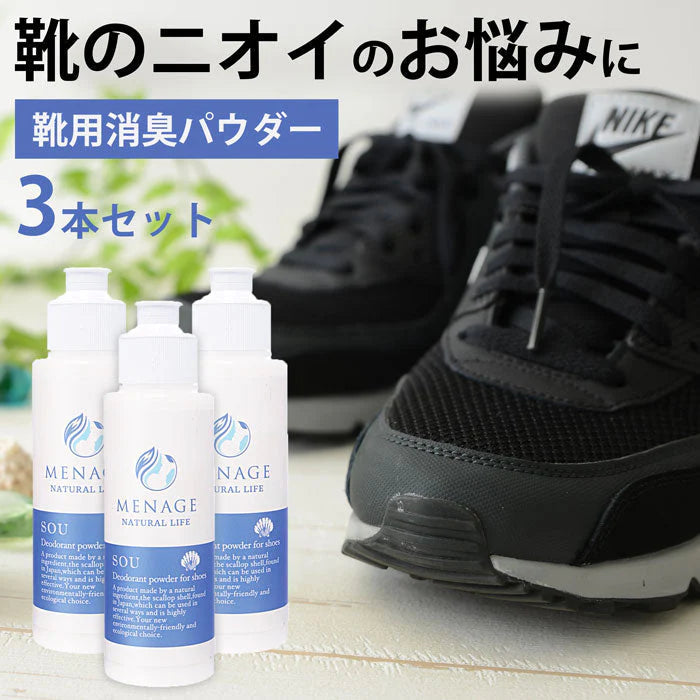 【1本990円で超オトク！3本セット】革靴 スニーカー 靴 消臭 臭い 足汗 靴の臭い 靴の匂い消し 最強 足の臭い 粉 消臭パウダー 消臭グッズ 臭い対策グッズ 足の臭いをとる方法 靴箱 靴 消臭 粉 消臭剤 臭い消し