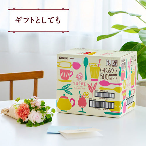 キリン 午後の紅茶 バラエティーセット 500ml 12本 2箱（24本） ストレートティー ミルクティー レモンティー 各8本 アソート 紅茶 ギフト 箱 おしゃれ プレゼント パーティー
