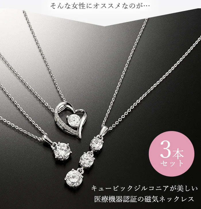 煌きのキュービックジルコニア(CZ)磁気ネックレス3本セット [ 磁気ネックレス 女性用 おしゃれ 医療 肩こり 解消グッズ ネックレス ジルコニア 医療機器 肩コリ 母の日 首こり プレゼント フォーマル ダイヤモンド 大粒 送料無料 ]