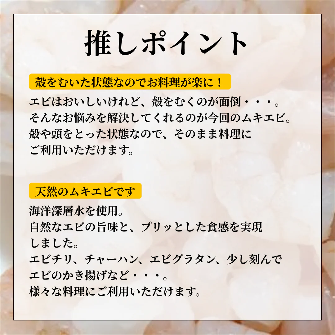 プリっと！天然ムキエビ (100〜200尾)/冷凍クール便