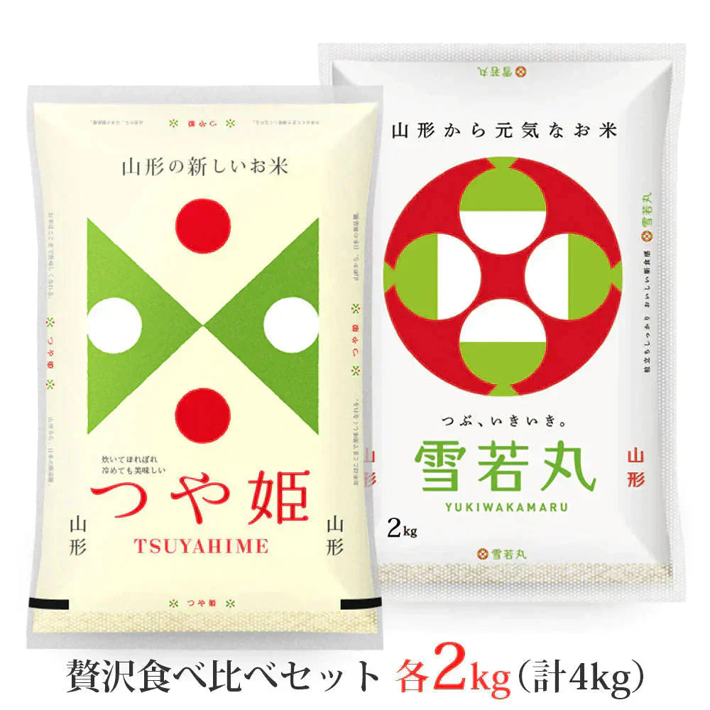 【玄米】 つや姫・雪若丸 計4kgセット (各2kg) 山形県産 令和7年産 送料無料 米 4キロ こめ コメ お米 新米 お米4kg つや姫2kg つや姫2キロ 雪若丸2kg 雪若丸2キロ