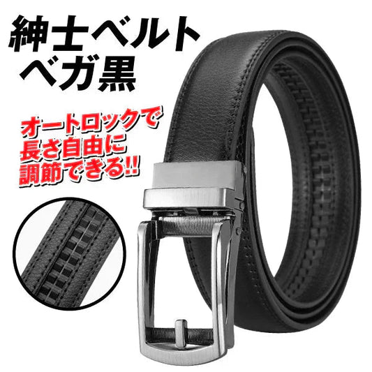 紳士ベルト ベガ 黒 1個　オートロック