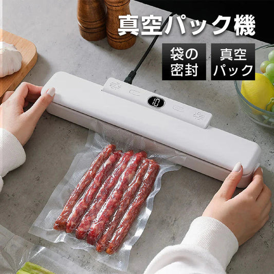 真空パック機 真空パック器 家庭用 シーラー 自動 食品 包装 梱包 真空 シール 2WAY 真空圧 圧縮 小分け 包装 マシン 強力密封 操作簡単 鮮度長持ち キッチン