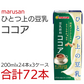 ひとつ上の豆乳　ココア　200mlx24本x3ケース　72本セット　マルサンアイ