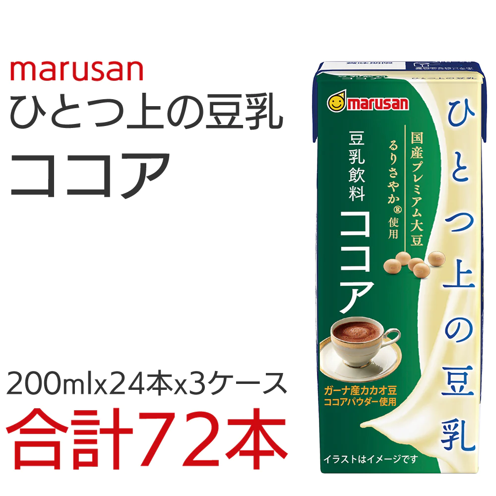 ひとつ上の豆乳　ココア　200mlx24本x3ケース　72本セット　マルサンアイ