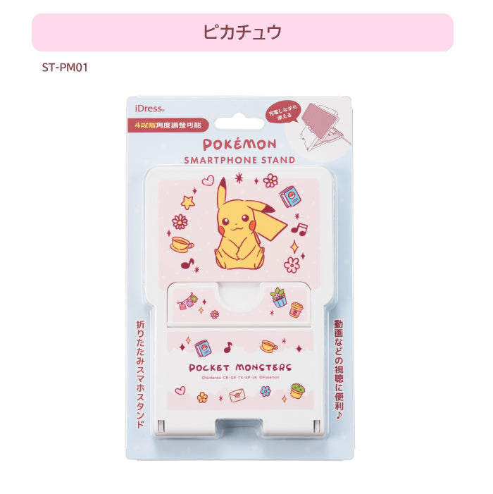 サンクレスト ポケットモンスター スマートフォンスタンド 【ピカチュウ】 ポケモン スマホ 充電 Pokemon 折りたたみ式