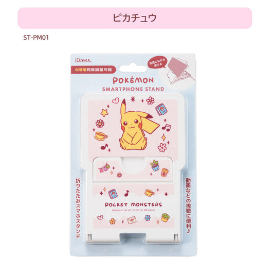 サンクレスト ポケットモンスター スマートフォンスタンド 【ピカチュウ】 ポケモン スマホ 充電 Pokemon 折りたたみ式