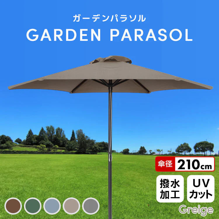 【グレージュ】ガーデンパラソル 210cm パラソル アルミ UVカット ビーチパラソル 傘 ガーデン オープンカフェ ガーデニング カーデンファニチャー 庭 テラス ベランダ ビーチ キャンプ 日傘 折りたたみ 日よけ