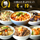 6種18食日替わり丼ぶりセット