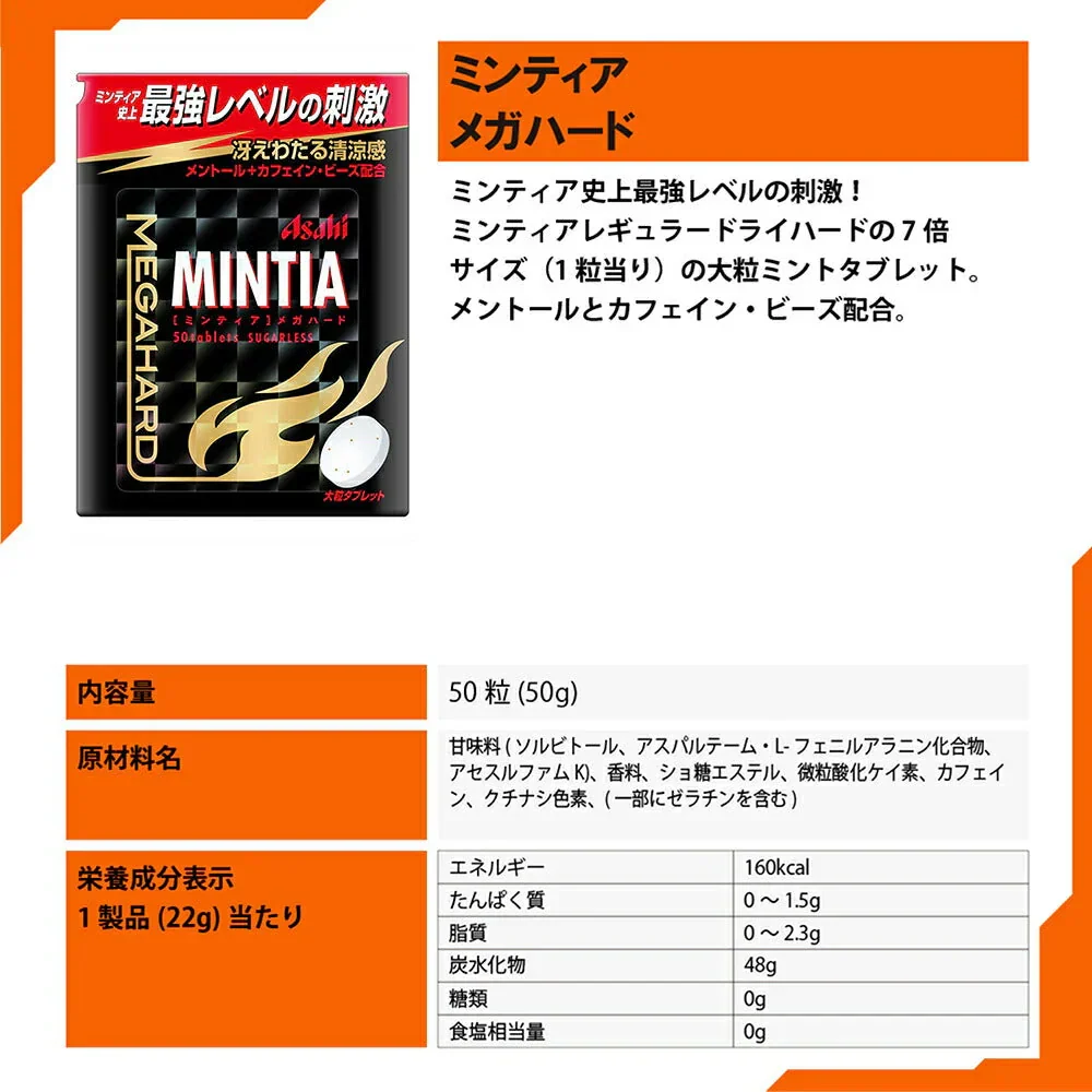 【 送料無料 】 アサヒグループ食品 ミンティア メガ ハード 50粒×8個