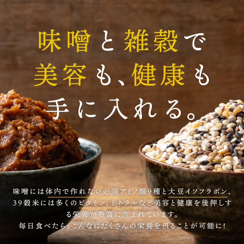 高級味噌 国産 三十九穀味噌 400g(200g×2袋)送料無料 ポスト投函