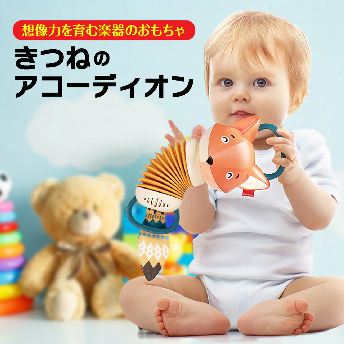 きつねのアコーディオン