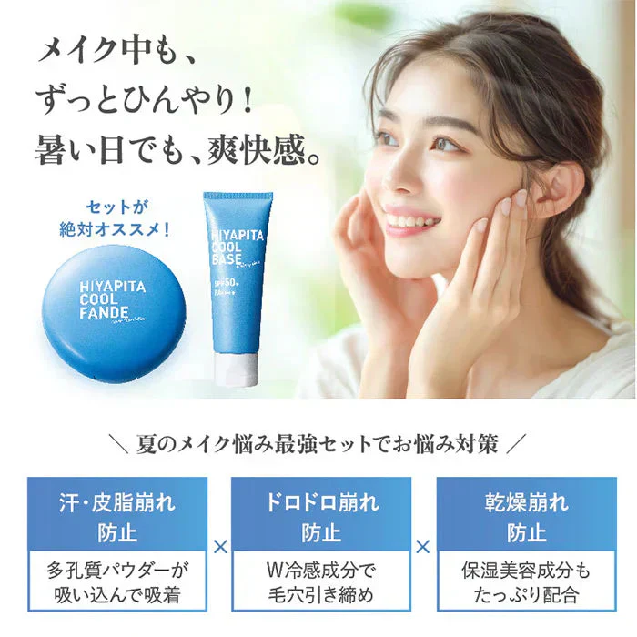 HIYAPITAクール ベース/ひんやり美白下地登場 カバー力 SPF50＋・PA++++ 化粧下地 メイクアップベース 日焼け止め配合 日焼け止め下地 トーンUP ファンデーション UVカット メイクアップベース トーンアップ